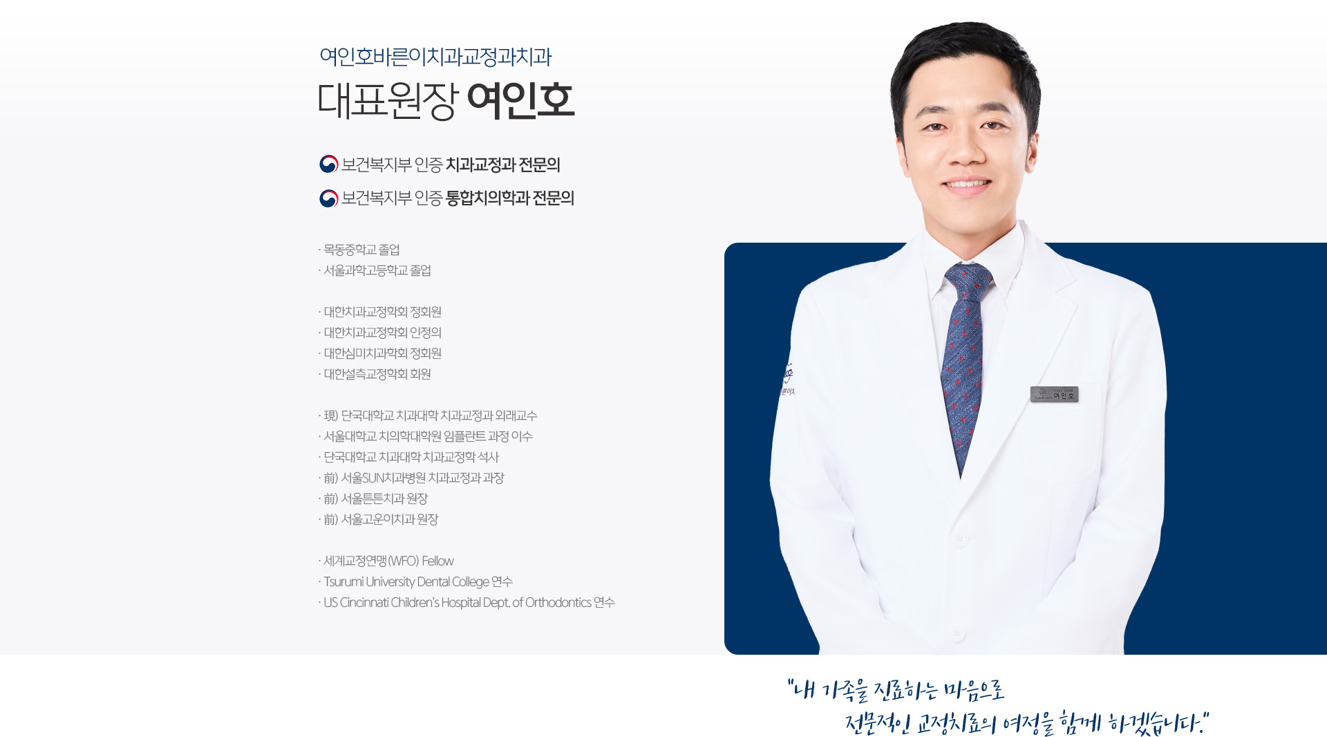 대표원장 여인호