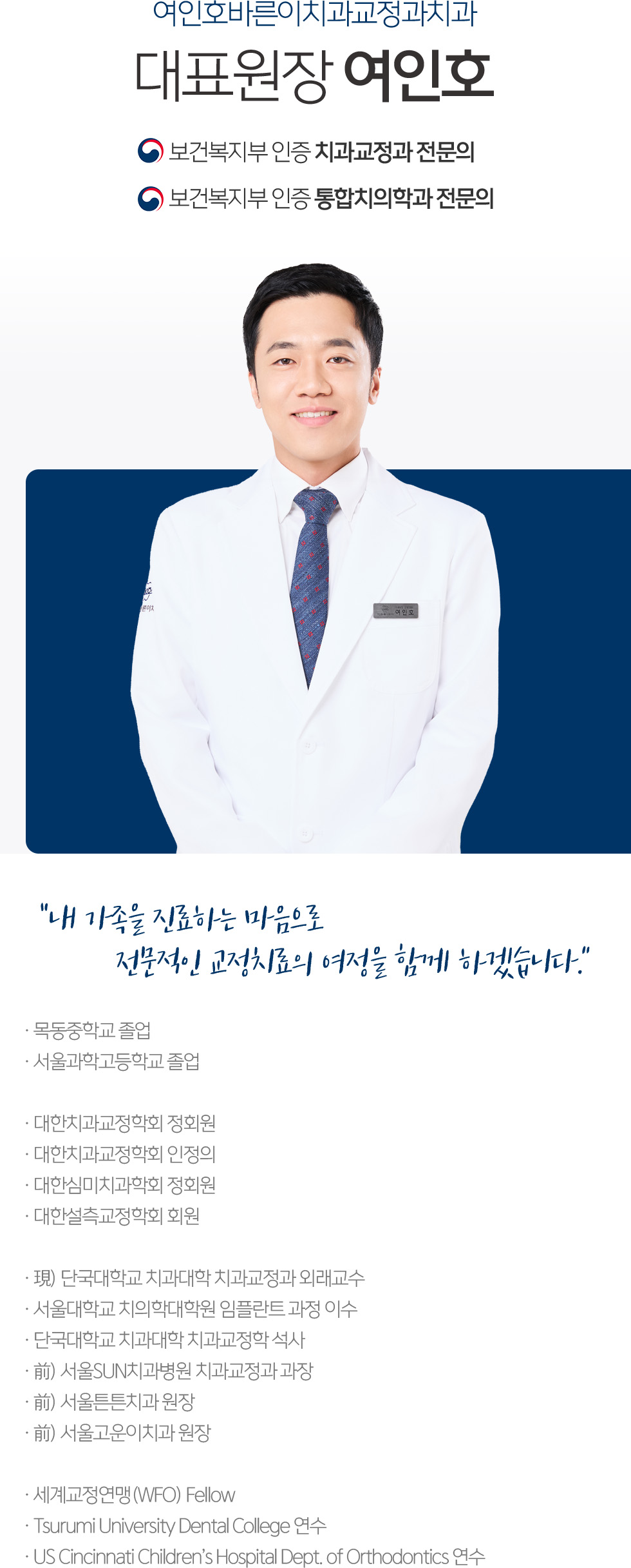 대표원장 여인호