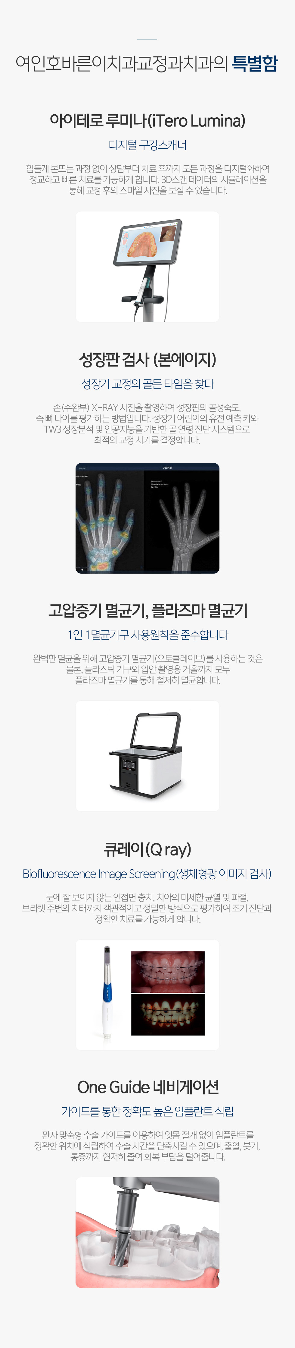 여인호바른이치과교정과의 특별함