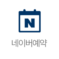 네이버 예약