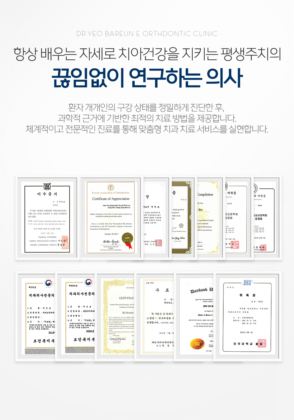 항상 배우는 자세로 치아건강을 지키는 평생주치의